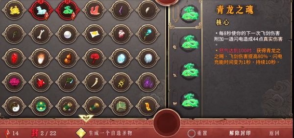 暖雪手游如何封印圣物 封印圣物技能教程介绍