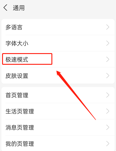 支付宝如何设置极速模式 极速模式设置攻略大全