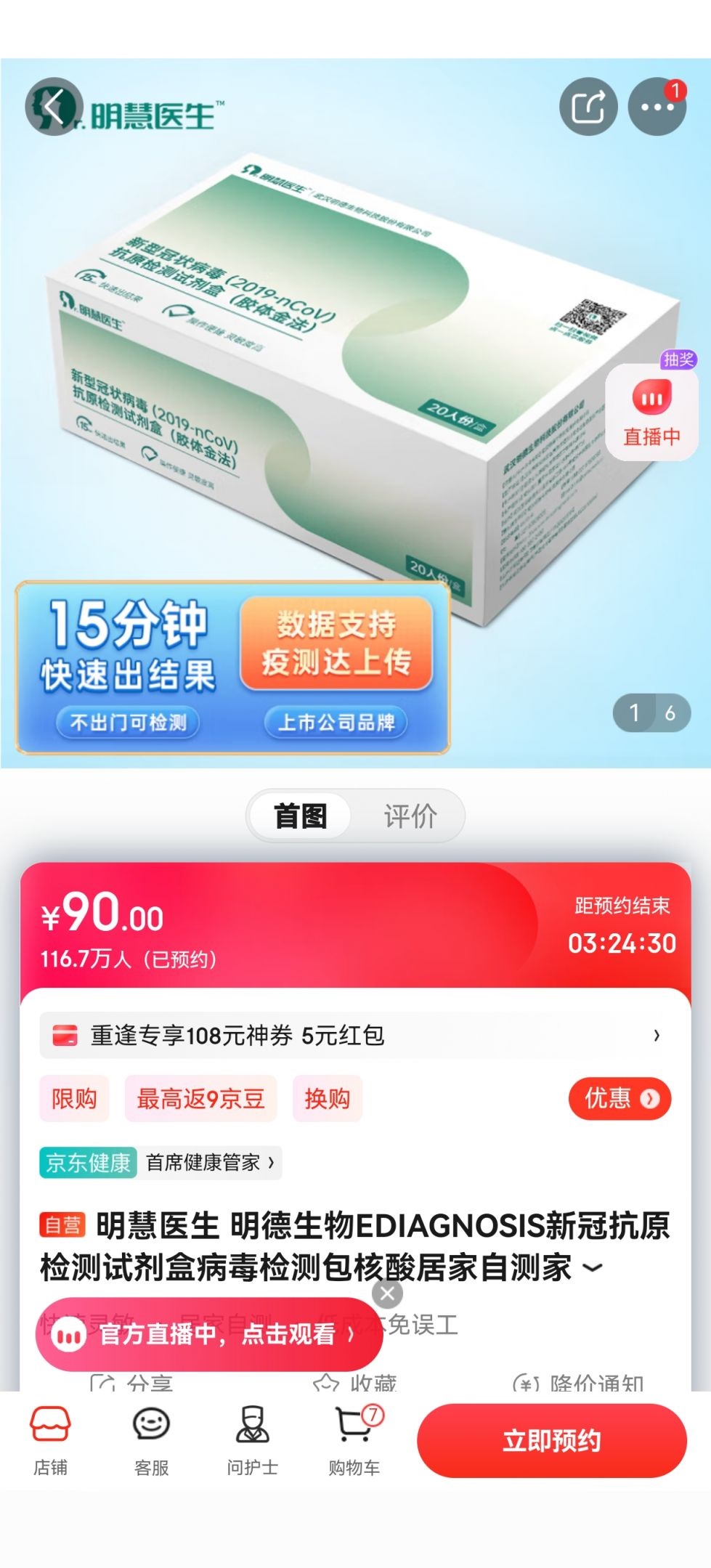 京东APP如何网上买药 购买医药的具体步骤教程