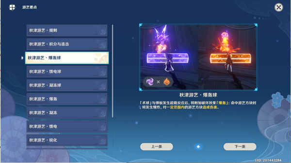 原神秋津森夜试胆会第五天如何通关 第五天关卡玩法攻略