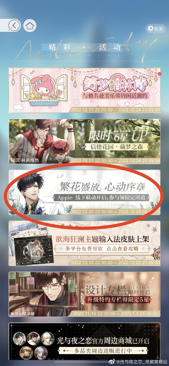 光与夜之恋苹果线下活动在哪里参加 线下活动具体详情