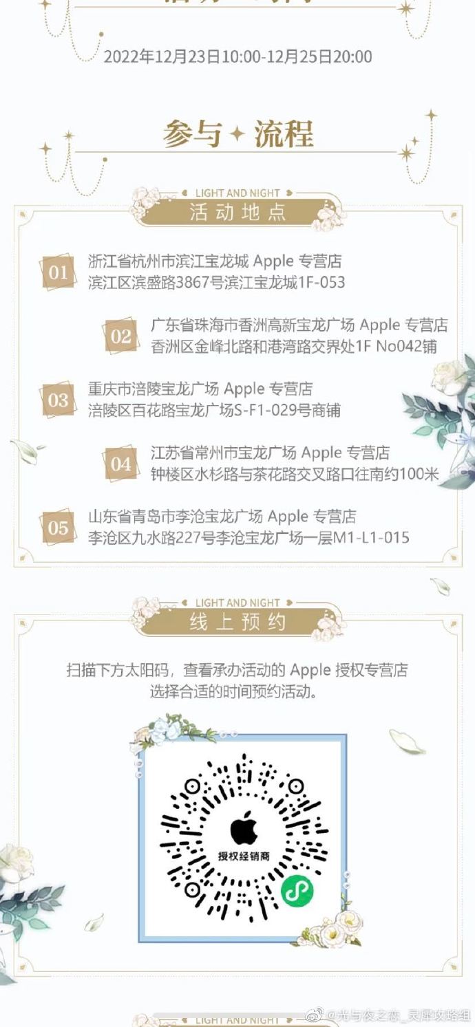 光与夜之恋苹果线下活动在哪里参加 线下活动具体详情