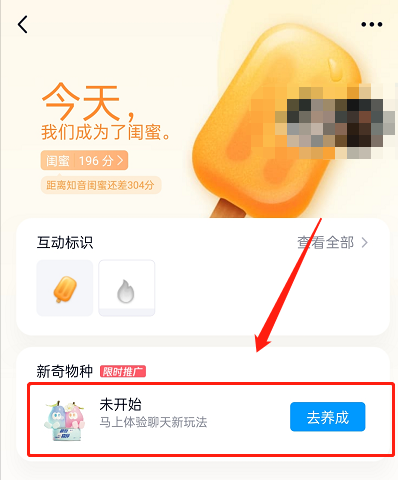 qq新奇物种入口在哪里 新奇物种模式玩法推荐