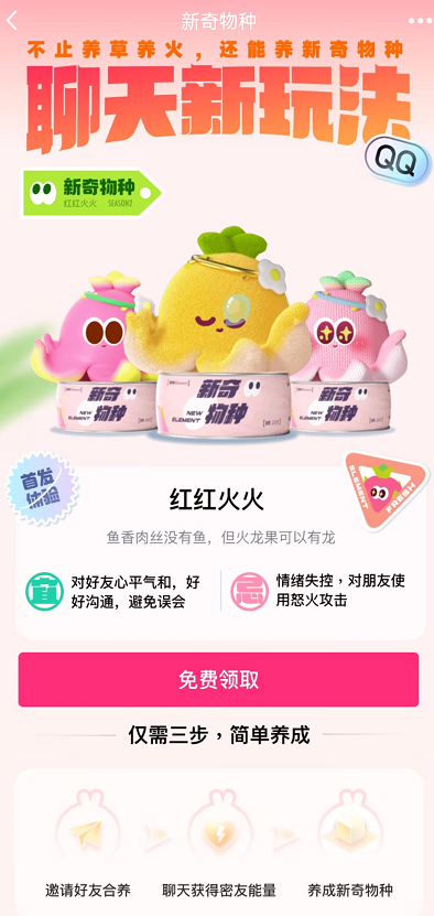 qq新奇物种入口在哪里 新奇物种模式玩法推荐