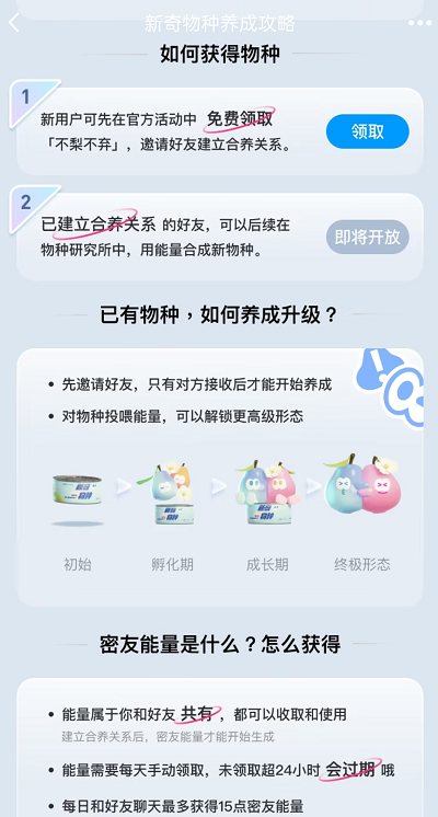 qq新奇物种入口在哪里 新奇物种模式玩法推荐