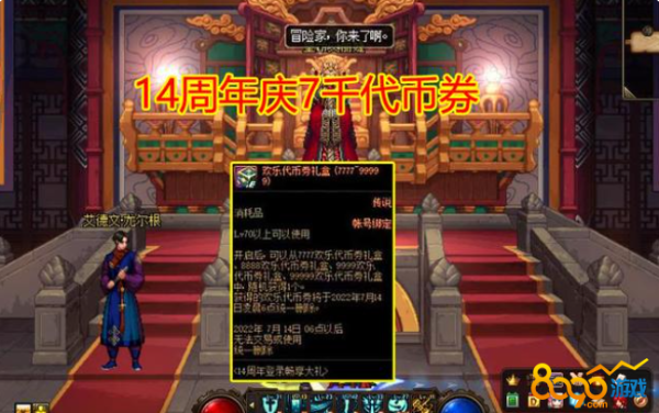 dnf14周年欢乐代币券怎么用？dnf14周年庆欢乐代币券有什么用？