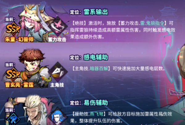 镇魂街天生为王雷队都有哪些角色 雷队阵容选择推荐