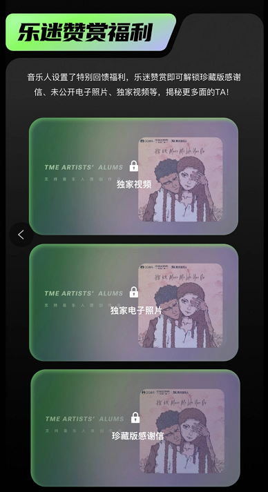 QQ音乐如何赞赏唱片 赞赏歌手唱片操作流程推荐