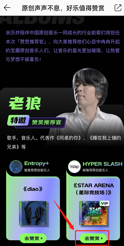 QQ音乐如何赞赏唱片 赞赏歌手唱片操作流程推荐