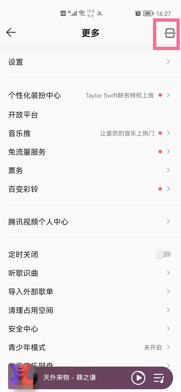 QQ音乐如何扫码登录 扫码登录详细教程