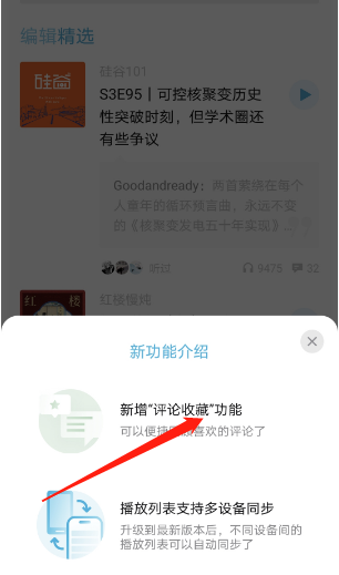 小宇宙播客如何收藏评论 收藏评论操作详细教程
