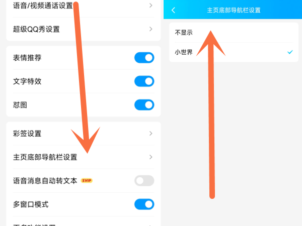 QQ如何关闭小世界 关闭小世界步骤攻略