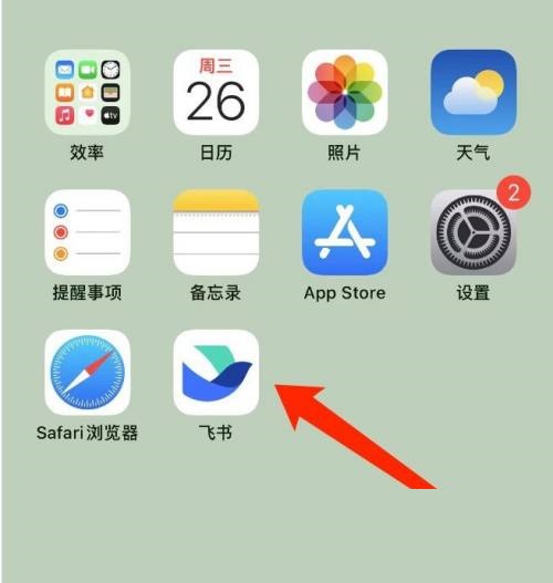 飞书如何切换语言 切换语言操作步骤教程