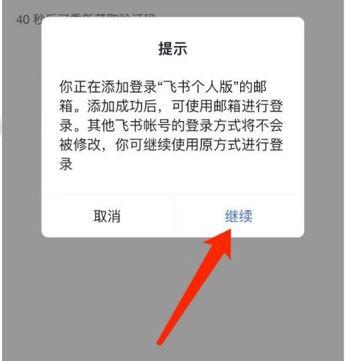 飞书在哪绑定邮箱 绑定邮箱操作教程大全