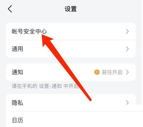 飞书在哪绑定邮箱 绑定邮箱操作教程大全