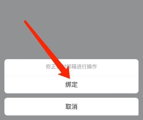 飞书在哪绑定邮箱 绑定邮箱操作教程大全
