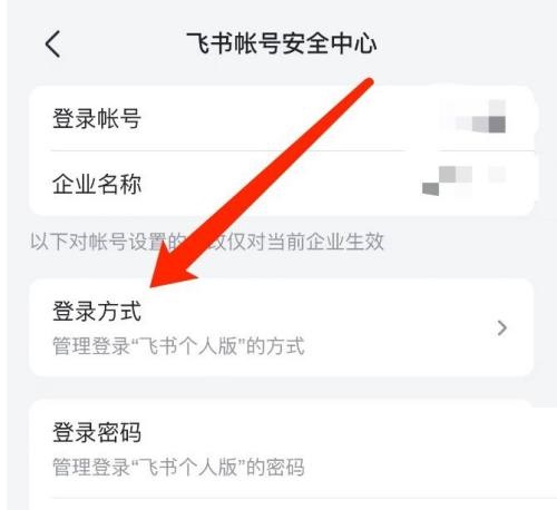 飞书在哪绑定邮箱 绑定邮箱操作教程大全