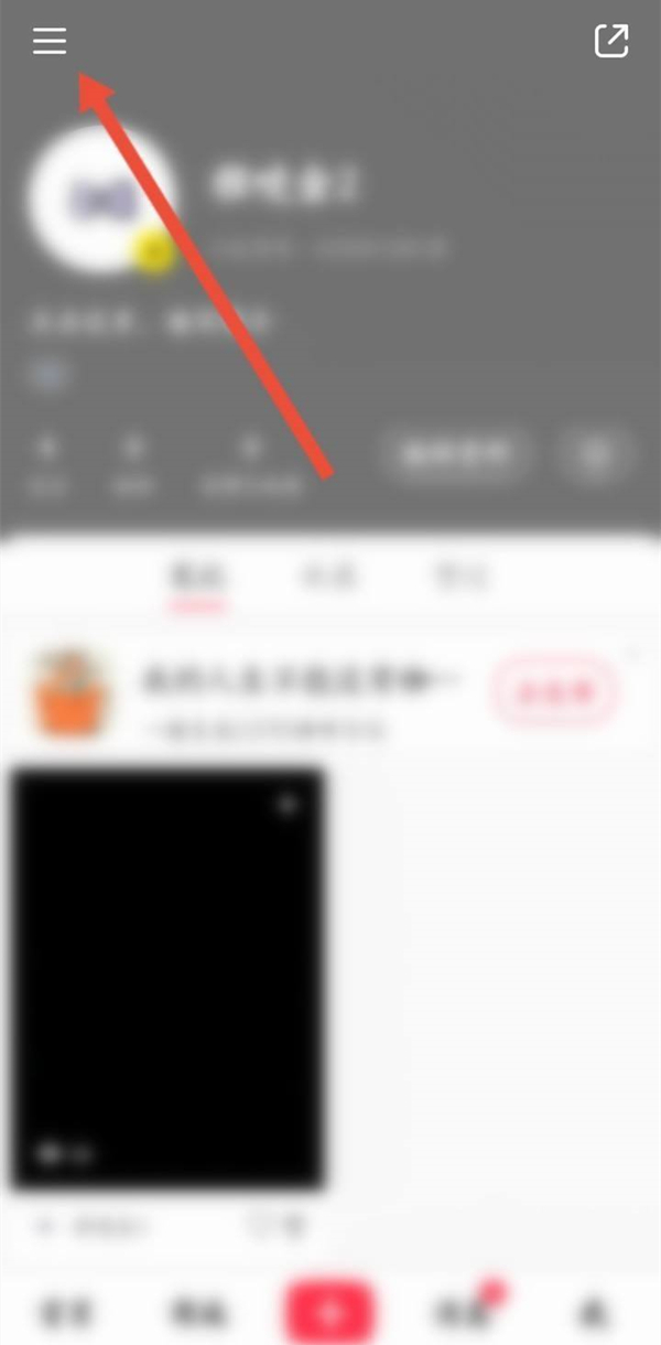 小红书如何进行账号切换 账号切换登录具体教程