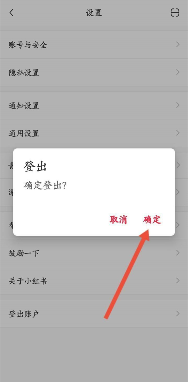 小红书如何进行账号切换 账号切换登录具体教程