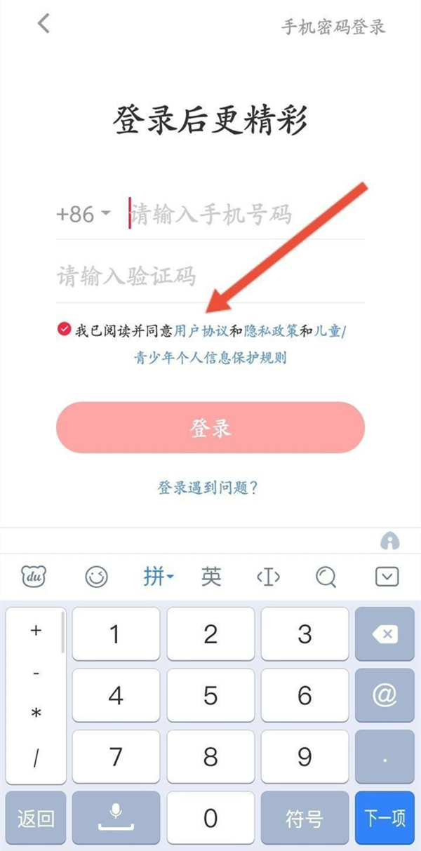 小红书如何进行账号切换 账号切换登录具体教程