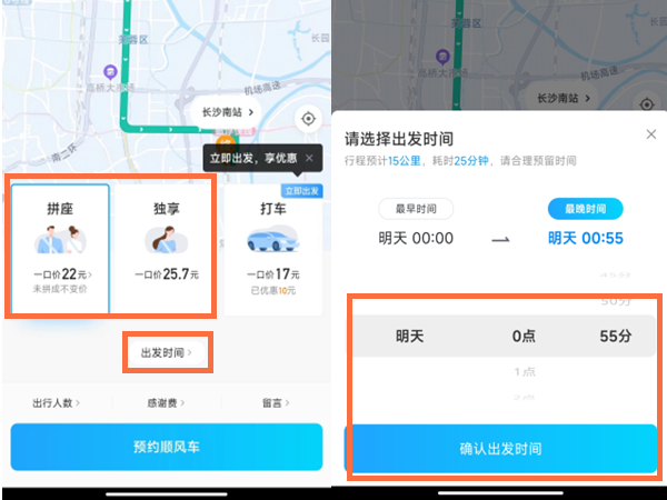 哈啰出行在哪里预约顺风车 预约顺风车步骤教程