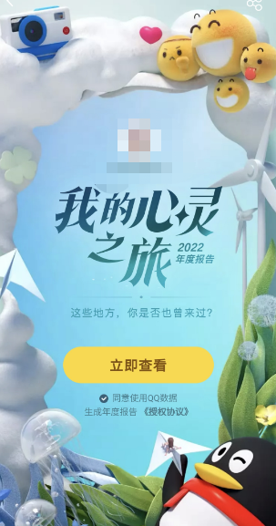 在哪里看QQ年度报告 查询年度报告详细教程