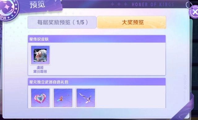 王者荣耀虞姬星传说多少钱能抽 虞姬黛羽霜翎星传说抽取价格详情
