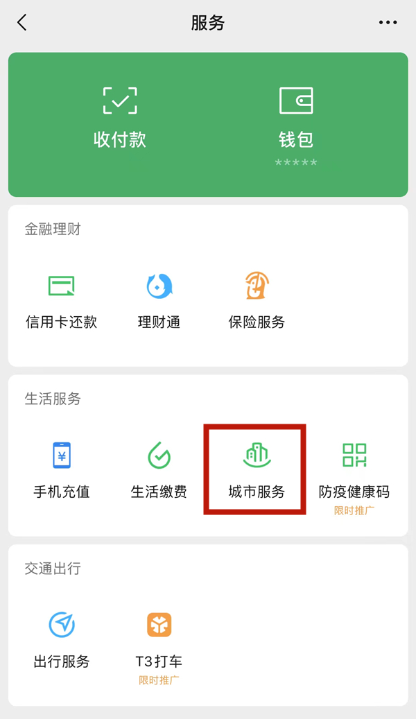 微信新农合缴费记录如何查看 新农合缴费记录查询具体教程