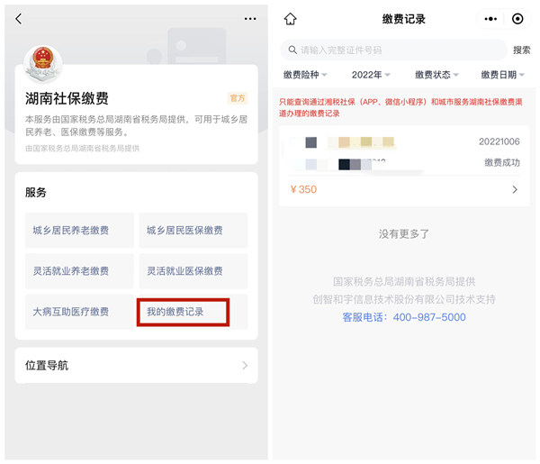 微信新农合缴费记录如何查看 新农合缴费记录查询具体教程