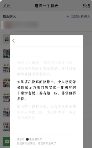 微信如何转发公众号部分内容 转发公众号部分内容教程大全