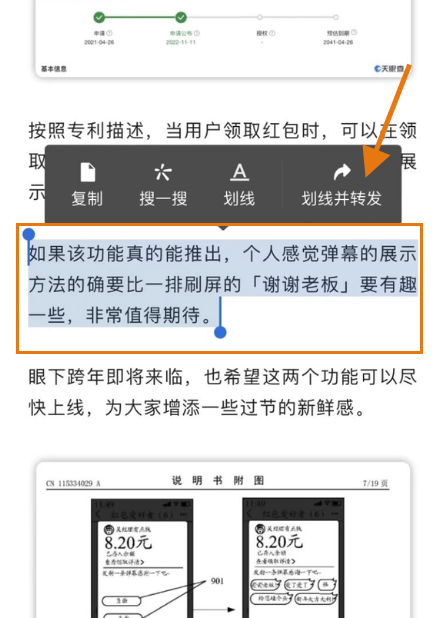 微信如何转发公众号部分内容 转发公众号部分内容教程大全