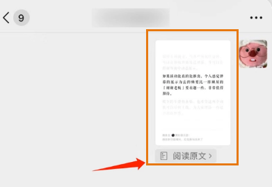 微信如何转发公众号部分内容 转发公众号部分内容教程大全