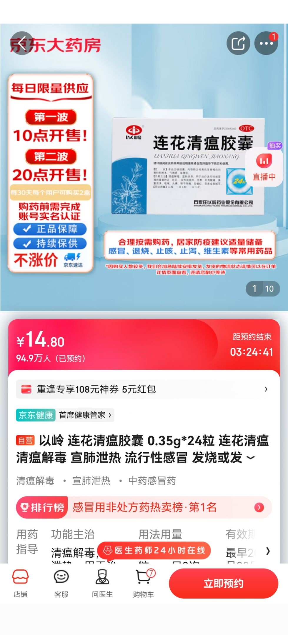 京东APP上如何买药 线上买药方法步骤解答