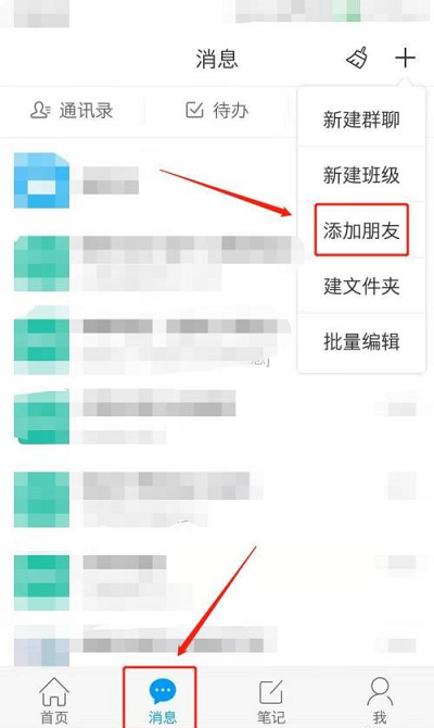 学习通如何添加好友 添加好友方法流程解答