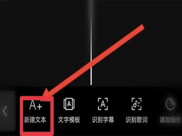 剪映如何添加黑屏文字配音 添加黑屏文字配音操作详细教程