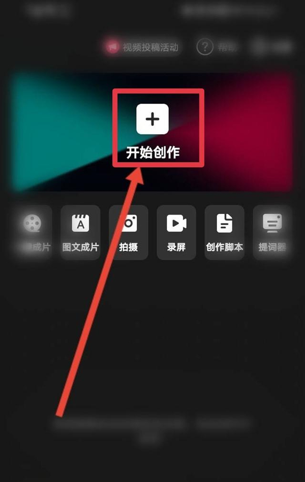 剪映如何添加黑屏文字配音 添加黑屏文字配音操作详细教程