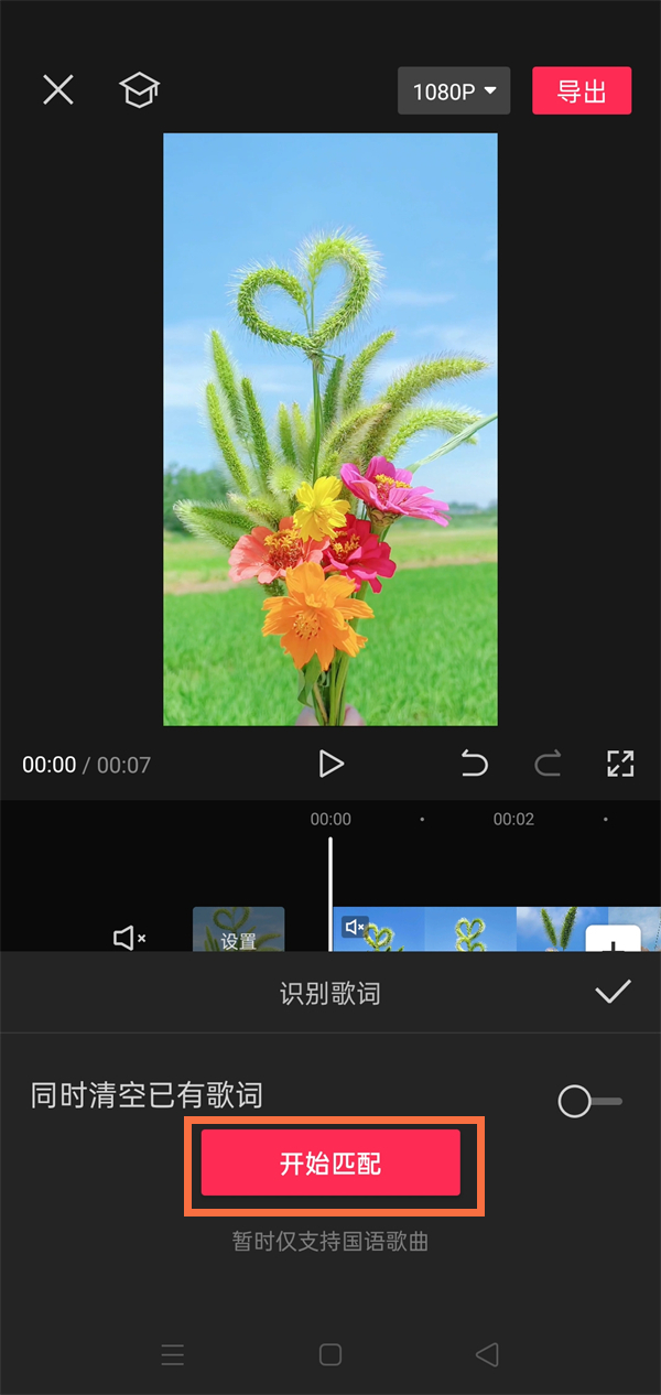 剪映如何自动识别歌词 开启自动识别歌词功能教程大全