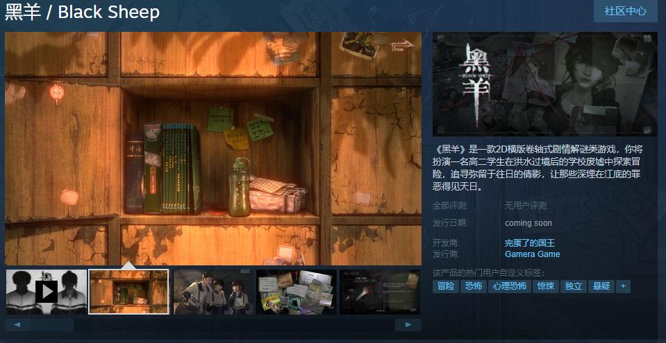 黑羊都有哪些结局 解锁真结局攻略解答