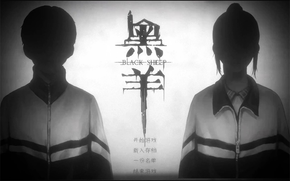 黑羊都有哪些结局 解锁真结局攻略解答