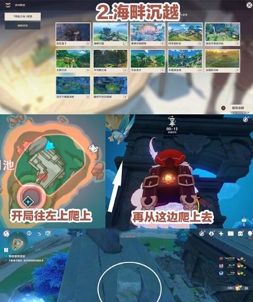 原神3.3风行迷踪适合躲在什么地方 风行迷踪全地图躲藏位置推荐