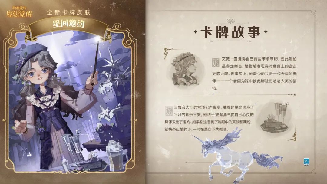 哈利波特魔法觉醒1月作业卡牌皮肤是什么 星间邀约皮肤造型预览