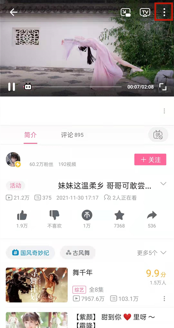 哔哩哔哩账号如何升级 账号进行升级攻略大全