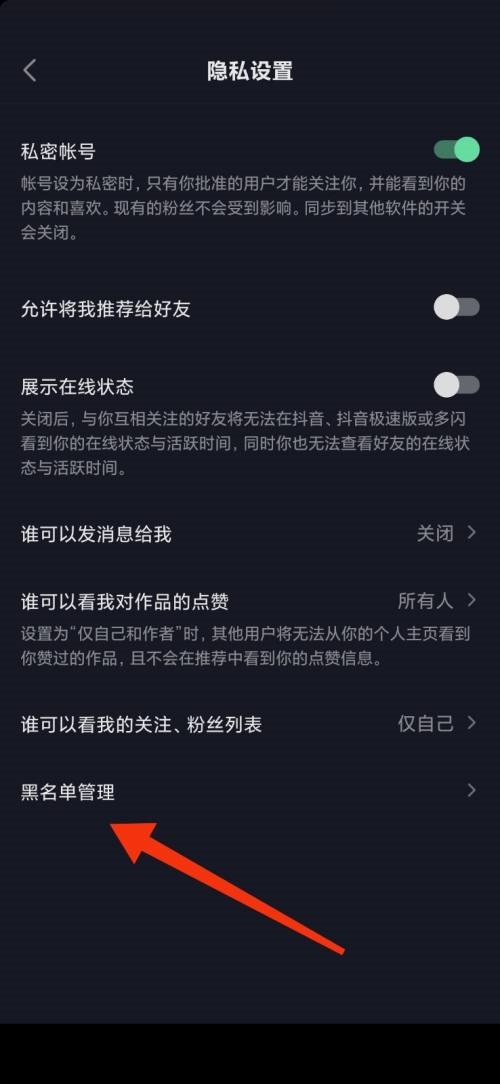 抖音极速版黑名单在哪看 黑名单查看具体教程