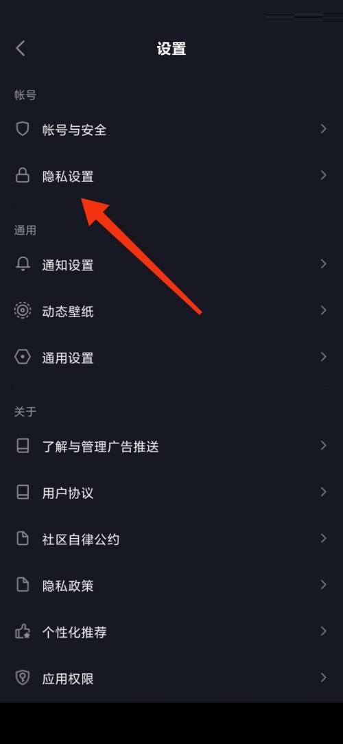 抖音极速版黑名单在哪看 黑名单查看具体教程