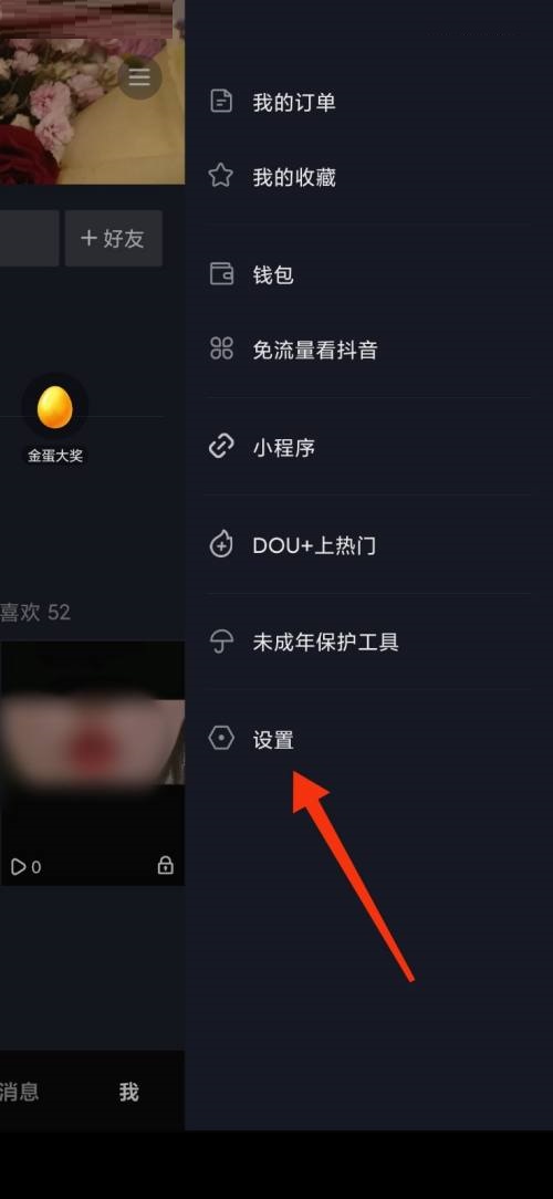抖音极速版黑名单在哪看 黑名单查看具体教程