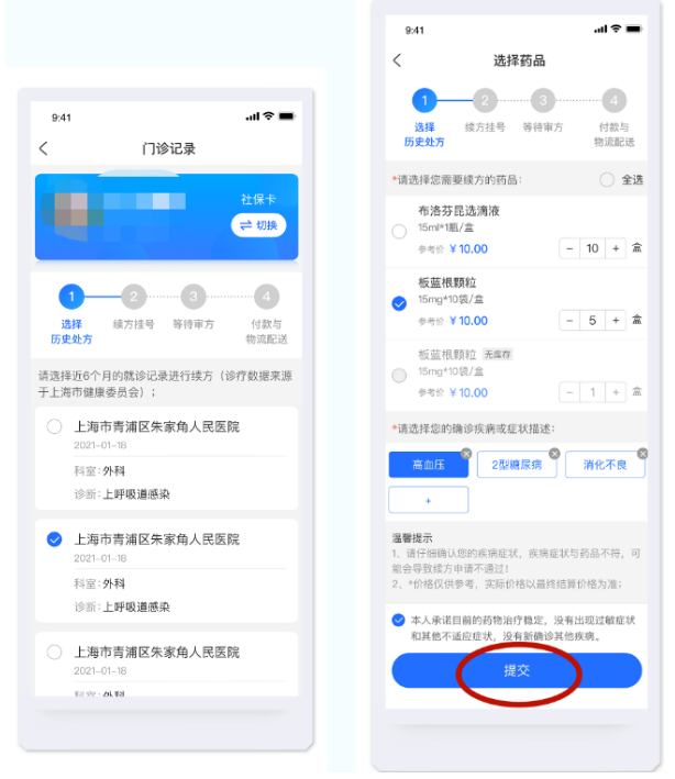 健康云一键续方功能如何使用 一键续方功能使用具体教程