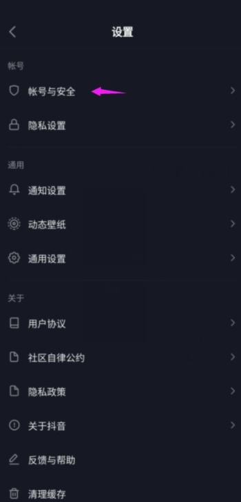 抖音极速版如何重置账号的密码 重新设置登录密码操作教程大全