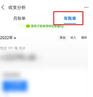 支付宝在哪里看年度账单 查询年度账单步骤攻略