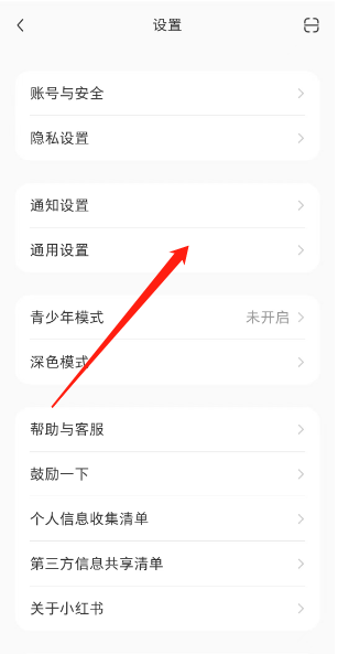 小红书如何设置系统默认字体 设置系统默认字体详细教程