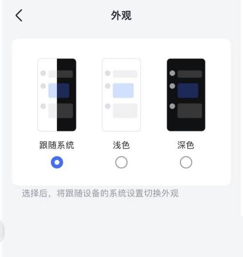 飞书在哪里开启深色模式 设置深色模式步骤攻略